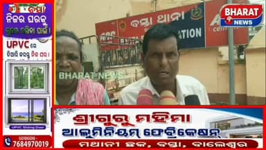 #ଓକିଲ_କ୍ଲର୍କ_କୁ_ଆକ୍ରମଣ ।
ଏସଏଚଜି ମହିଳାଙ୍କ କେସ ରେ ସହଯୋଗ କରିଥିବା ରୁ ଓକିଲ କ୍ଲର୍କ ଙ୍କୁ ଆକ୍ରମଣ ବସ୍ତା ଥାନା ରେ ଦେଲେ ଏତେଲା ।
#BreakingNews #Odisha #attack #BASTA #balasore #Baliapal #bharatnewsodia