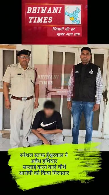 स्पेशल स्टाफ ईश्वरवाल ने अवैध हथियार सप्लाई करने वाले चौथे आरोपी को किया गिरफ्तार