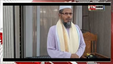 একটি ব্যতিক্রমী উদ্যোগ, লাটিগ্রাম বটেরতল জামে মসজিদের ইমামকে বিদায়ী সংবর্ধনা দিলেন মহল্লাবাসী, সর্বত্র প্রশংসীত হচ্ছে।