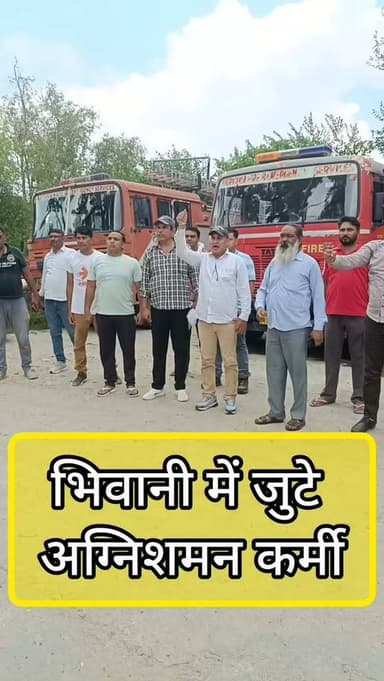 भिवानी में हुई अग्निशमन कर्मचारियों की मीटिंग #bhiwani #viral #viralvideo #reels #shorts