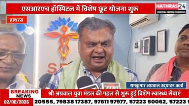 Hathras News : श्री अग्रवाल युवा मंडल की पहल से शुरू हुई विशेष स्वास्थ्य सेवाएं...