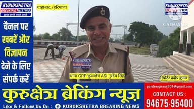 शाहाबाद ट्रेन की चपेट में आने से युवक-युवती की मौत,शाहाबाद मारकंडा नदी पुल के ऊपर हुआ हादसा