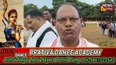 ⚽🏆 କୋରାପୁଟରେ ସଫଳତାର ସହ ଶେଷ ହେଲା ଜିଲ୍ଲା ଫୁଟବଲ୍ ଟୁର୍ଣ୍ଣାମେଣ୍ଟ–୨୦୨୬ 🏆⚽
କୋରାପୁଟ ପୋଲିସ ଗ୍ରାଉଣ୍ଡରେ କୋରାପୁଟ ଜିଲ୍ଲା ଫୁଟବଲ୍ ନକ୍ଆଉଟ୍-କମ୍-ଲିଗ୍ ଟୁର୍ଣ୍ଣାମେଣ୍ଟ–୨୦୨୬ ସଫଳତାର ସହ ଅନୁଷ୍ଠିତ ହୋଇଯାଇଛି।
ଏହି ଟୁର୍ଣ୍ଣାମେଣ୍ଟରେ ପଟ୍ଟାଙ୍ଗି ବିଧାୟକ ରାମଚନ୍ଦ୍ର କାଡାମ ମୁଖ୍ୟ ଅତିଥି ଭାବେ ଯୋଗଦେଇ ଖେଳାଳିମାନଙ୍କୁ ଉତ୍ସାହିତ କରିଥିଲେ। ଜିଲ୍ଲାର ବିଭିନ୍ନ ଦଳ ଅଂଶଗ୍ରହଣ କରି ରୋମାଞ୍ଚକର ଖେଳ ପ୍ରଦର୍ଶନ କରିଥିଲେ।
ଏଭଳି କ୍ରୀଡ଼ା ଆୟୋଜନ ଜିଲ୍ଲାର ଯୁବ ଫୁଟବଲ୍ ପ୍ରତିଭାଙ୍କୁ ଆଗକୁ ଆଣିବା ସହ କ୍ରୀଡ଼ା ସଂସ୍କୃତିକୁ ଆହୁରି ସୁଦୃଢ଼ କରିବ ବୋଲି ମତ ପ୍ରକାଶ ପାଇଛି।
⚽ କୋରାପୁଟରେ ଫୁଟବଲ୍ ପ୍ରତି ଉତ୍ସାହ ଏଭଳି ଜାରି ରହୁ।
#Koraput #Football #KoraputNews #KDFA #Sports #OdishaFootball #Pottangi #RamachandraKadam