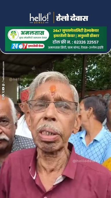 देवास में कर्मचारी पेंशन योजना (ईपीएस-1995) के तहत न्यूनतम पेंशन बढ़ाने की मांग को लेकर मध्य प्रदेश औद्योगिक पेंशनर संघ के पदाधिकारियों और सदस्यों ने देवास-शाजापुर सांसद महेंद्र सिंह सोलंकी को ज्ञापन सौंपा। बड़ी संख्या में पेंशनर सांसद कार्यालय पहुंचे और सरकार से न्यूनतम पेंशन में बढ़ोतरी की मांग की।
पेंशनरों ने बताया कि वर्तमान में उन्हें मात्र 800 से 900 रुपये प्रतिमाह पेंशन मिल रही है, जो बढ़ती महंगाई में जीवन-यापन के लिए पर्याप्त नहीं है। उनका कहना है कि पिछले 12 वर्षों से वे न्यूनतम पेंशन बढ़ाने की मांग कर रहे हैं, लेकिन अब तक कोई ठोस निर्णय नहीं लिया गया।
ज्ञापन प्राप्त करने के बाद सांसद महेंद्र सिंह सोलंकी ने आश्वासन दिया कि वे इस मुद्दे को लोकसभा में प्रमुखता से उठाएंगे, केंद्रीय श्रम मंत्री से चर्चा करेंगे और आवश्यकता पड़ने पर प्रधानमंत्री के समक्ष भी पेंशनरों की मांग रखेंगे। सांसद के आश्वासन के बाद पेंशनरों ने सरकार से जल्द सकारात्मक निर्णय की उम्मीद जताई है।
In news ad
.
Dewas | Dewas City | Dewas Update | देवास | देवास शहर | Dewas News | Hello Dewas
#dewas #hellodewas #dewasnews