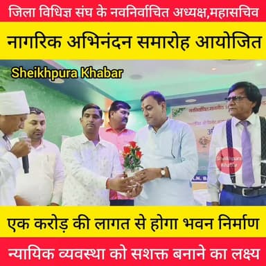जिला विधिज्ञ संघ के नवनिर्वाचित अध्यक्ष और महासचिव का अभिनंदन समारोह
एक करोड़ रुपए की लागत से भवन निर्माण होगा।