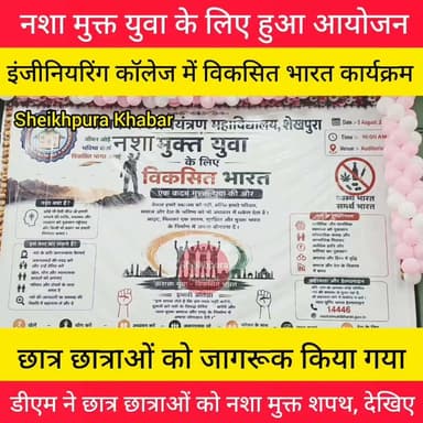 नशा मुक्त भारत को बनाने के लिए
प्रधानमंत्री नरेंद्र मोदी ने वीडियो कॉन्फ्रेस कर युवा, छात्र छात्राओं को जागरूक किया गया।