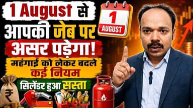 1 अगस्त से लोगो को महंगाई की मार कर सकती हैं जेब खाली #महंगाई #price #tranding #pricehike #market