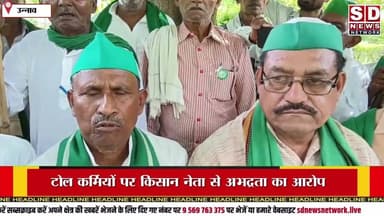 किसान संगठन धरने पर टोल कर्मी के खिलाफ #kisanandolan #tollkarmi #trandingreels