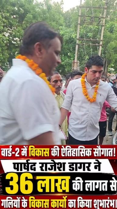पार्षद राजेश डागर ने वार्ड-2 में
36 लाख के विकास कार्यों की रखी नींव
RMC की सड़क और इंटरलॉकिंग टाइल से चमकेगा वार्ड 2..
मौके पर पंडित वेदराम, कृष्ण डागर, सुखवीर, डागर और भारी भीड़ मौके पर मौजूद..
#lakshayaindianewsfollowers
#lakshayaindianews
#WAVESOTT
#viralreelsシ
#viralreels
#nit86faridabad
#vairalpost
#nit86
#secter55
#gounchhi
#vairalreels
#jivennager
#rajeshdager
#satishfagna
#kavinder
#nitfaridabad
#kpgujjar
#sansadfaridabad
#LatestNews
#faridabadletest
#letestpost