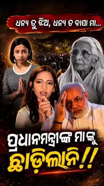 ପ୍ରଧାନମନ୍ତ୍ରୀଙ୍କ ମା ଙ୍କୁ ବି ଛାଡ଼ିଲାନି!॥CJP Protest॥Narendra Modi॥#narendramodi #cjp