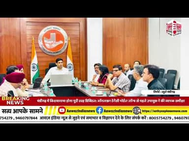 पंजाब चंडीगढ़ से बड़ी खबर #big # news #bignewstoday #bignews