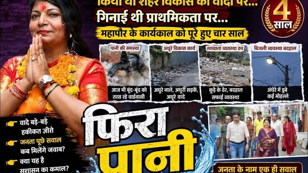 शहर वासियों की उम्मीदों पर फिरा पानी, महापौर के चार साल हुए पूरे, कितना हुआ विकास#katninews