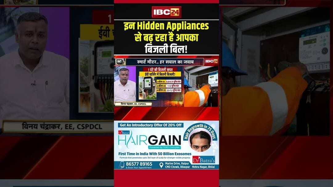 इन Hidden Appliances से बढ़ रहा है आपका Bijli Bill #electricitybill #shorts #ytshorts #youtubeshorts