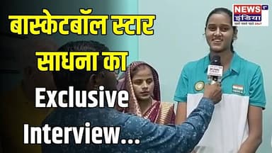 थाईलैंड में भारत का परचम लहराने वाली बास्केटबॉल खिलाड़ी साधना से खास बातचीत | Exclusive Interview