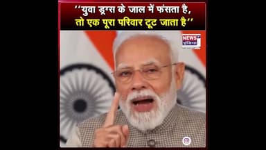 युवा ड्रग्स के जाल में फंसता है तो एक पूरा परिवार टूट जाता है || #Shor