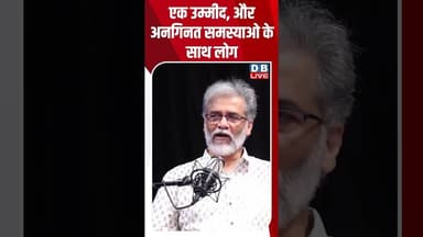 एक उम्मीद, और अनगिनत समस्याओ के साथ लोग #dblive #shorts #shortsvideo #jantarmantarprotest