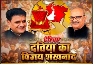 दतिया उपचुनाव की गणना से पहले कांग्रेस के पूर्व विधायक का कांग्रेस से निष्कासन और परिणाम को लेकर जनता में हलचल