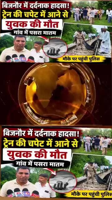 चांदपुर में ट्रेन की चपेट में आया युवक , पूरा गांव रेलवे ट्रैक पर#asm_news
