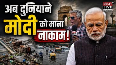 अब दुनियाने मोदी को माना नाकाम! EPI 2026 report | Desh Live | Sahal Qureshi | Desh Live | Sahal Qureshi Official
#DeshLive #sahalqureshi #hindinews #latestnews #indianarmy #cisf