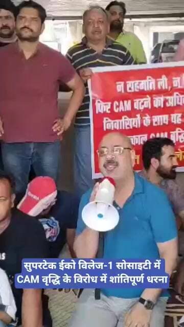 Supertech Ecovillage 1 सोसाइटी में CAM वृद्धि के विरोध में शांतिपूर्ण धरना