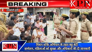 मिशन शक्ति अभियान के तहत बहू-बेटी सम्मेलन, महिलाओं को सुरक्षा और अधिकारों की दी जानकारी