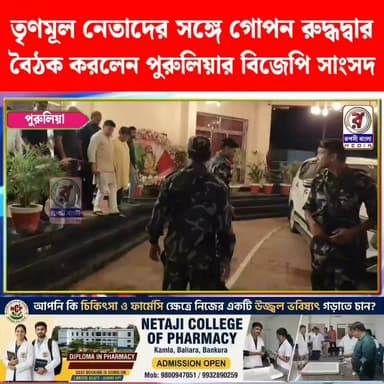 তৃণমূল নেতাদের সঙ্গে গোপন রুদ্ধদ্বার বৈঠক করলেন বিজেপি সাংসদ