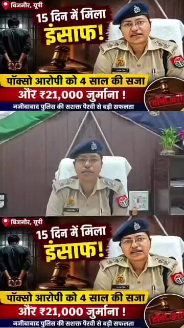 अभुक्त दानिश को सजा और जुर्माना #bijnornewsupdate1 #upnews
