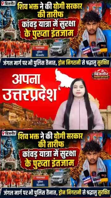 शिवा भक्त ने की योगी सरकार की तारीख #bijnornewsupdate1 #upnews