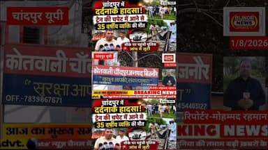 चांदपुर में ट्रेन की चपेट में आया युवक #bijnornewsupdate1 #bijnornews #upnews