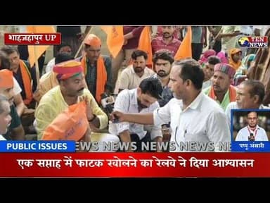 कसरक और कटरा रेलवे बंद होने से करणी सेना ने जनसहयोग से किया प्रदर्शन,जानिए कब खूलेगा फाटक #tennewson