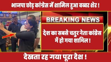 देश का सबसे चतुर नेता कांग्रेस में हो गया शामिल ! देखता रह गया पूरा देश ! #rahulgandhi #rahul