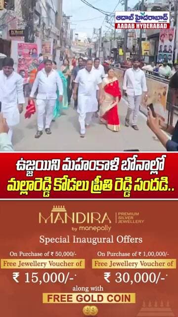Mallareddy & Preethi Reddy at Ujjaini Mahankali Bonalu 2026 | Viral Moments | Aadab Hyderabad News
