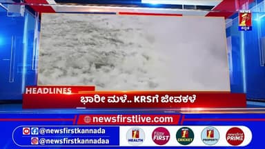 News Headlines @11PM | 02-08-2026 | @newsfirstkannada