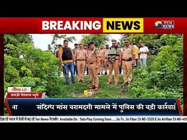 औरैया : संदिग्ध मांस बरामदगी मामले में पुलिस की बड़ी कार्यवाही, मुठभेड़ में एक आरोपी अरेस्ट #dgpup