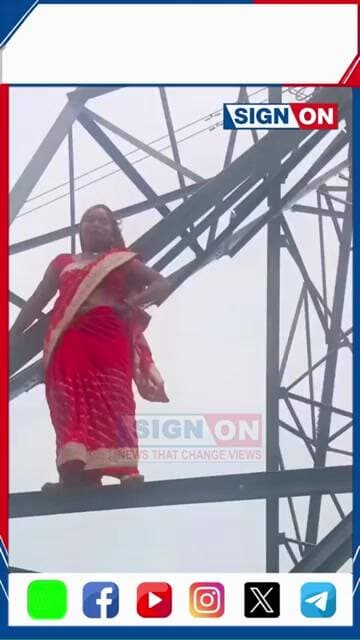 মোবাইল টাৱাৰত উঠি ৰীলছ বনাই ভাইৰেল এইগৰাকী মহিলাৰ