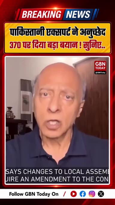 पाकिस्तानी एक्सपर्ट बोले, अनुच्छेद 370 हटने से बदला कश्मीर का परिदृश्य #Article370 #Kashmir #PoJK #Breaking
