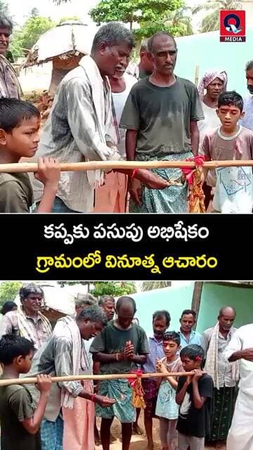 వర్షాలు కురవాలని కప్పకు పూజలు | శ్రీకాకుళం జిల్లాలో అరుదైన ఆచారం | #shorts