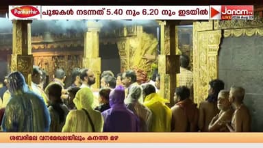 ശബരിമല സന്നിധിയെ ഭക്തിസാന്ദ്രമാക്കി നിറപുത്തരി; പുലർച്ചെ 5.40 നും 6.20 നും ഇടയിലായിരുന്നു പൂജകൾ
