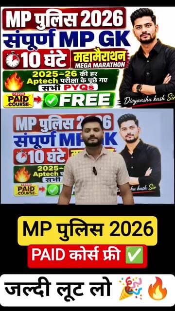 MP Police 2026 Complete PAID Course FREE ЁЯФе | Full Course + Notes + PYQs | Divyanshu Kush Maths
