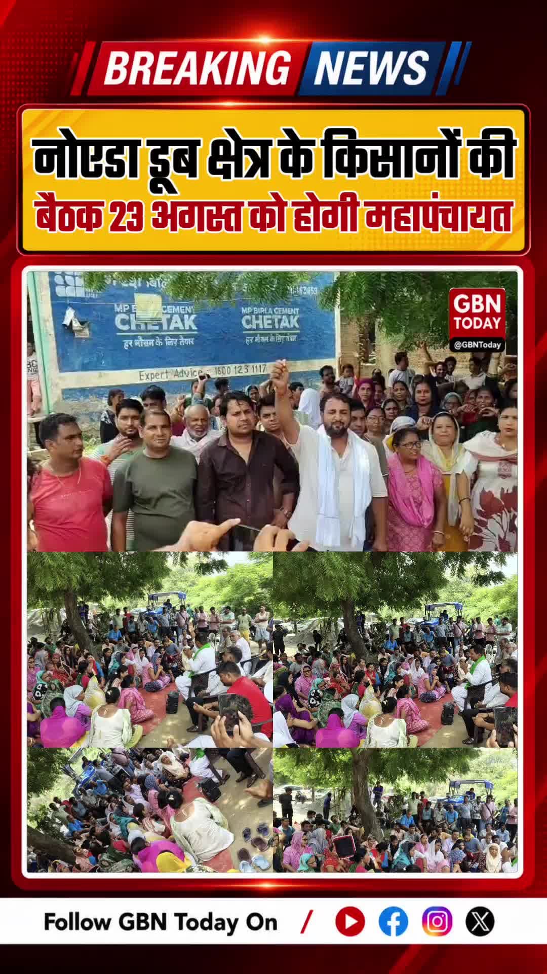 नोएडा डूब क्षेत्र के किसानों की बैठक, 23 अगस्त को होगी महापंचायत
#NoidaNews #FarmersProtest #NoidaFloodPlain #Upnews