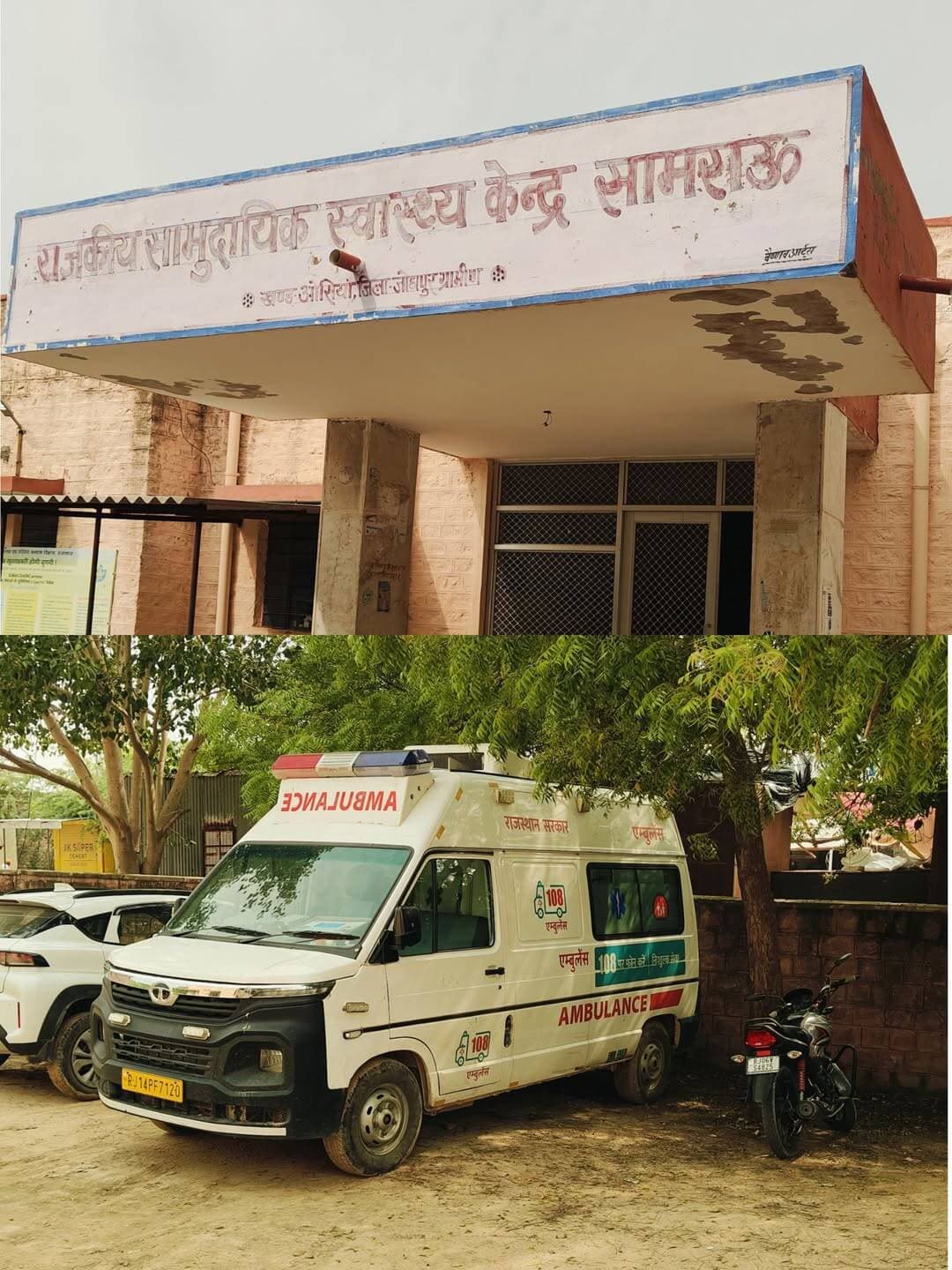 इस नई जगह पर..... 🚑
CHC Samrau