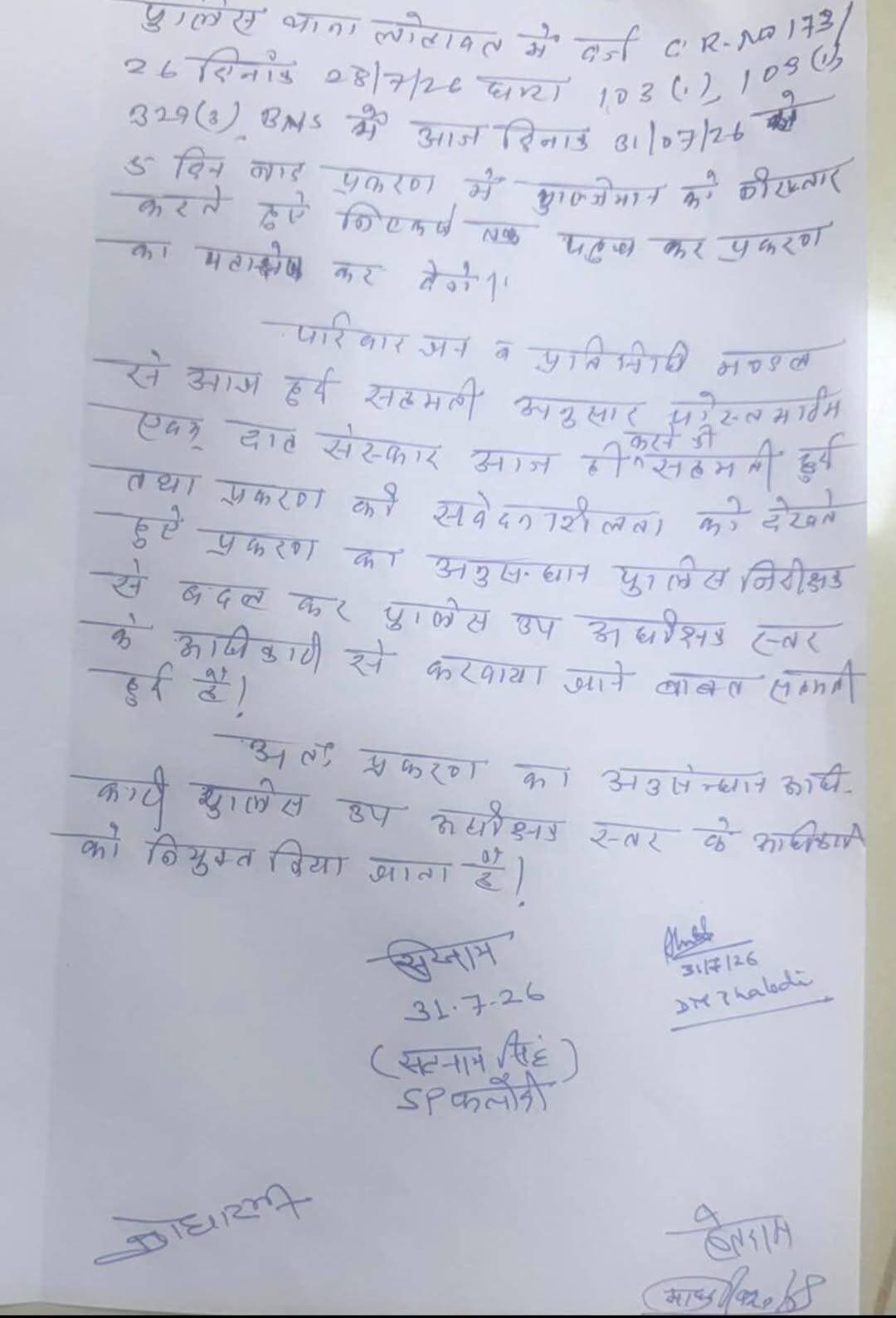 लोहावट में हुए ब्लाइंड म*र्डर के मामले में प्रशासन के लिखित आश्वासन व परिजनों और मौजिज लोगों से हुई सहमति के बाद धरना समाप्त कर दिया गया। प्रशासन ने कहा है कि 5 दिन में मुल्जिम को गिरफ्तार कर घटना का पर्दाफाश किया जाएगा।
<nis:link nis:type=tag nis:id=lohawat nis:value=lohawat nis:enabled=true nis:link/> <nis:link nis:type=tag nis:id=घटना nis:value=घटना nis:enabled=true nis:link/> <nis:link nis:type=tag nis:id=प्रशासन nis:value=प्रशासन nis:enabled=true nis:link/> <nis:link nis:type=tag nis:id=धरना nis:value=धरना nis:enabled=true nis:link/>