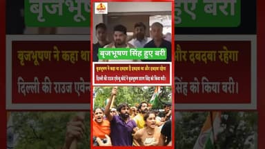 पूर्व WFI अध्यक्ष बृजभूषण शरण सिंह बरी #kesarikiawaaz #shorts #viral #sports #bajrangpunia #short