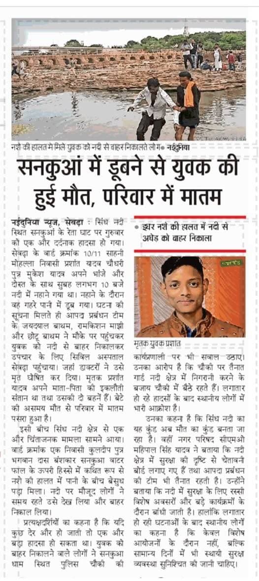 दुखद घटना