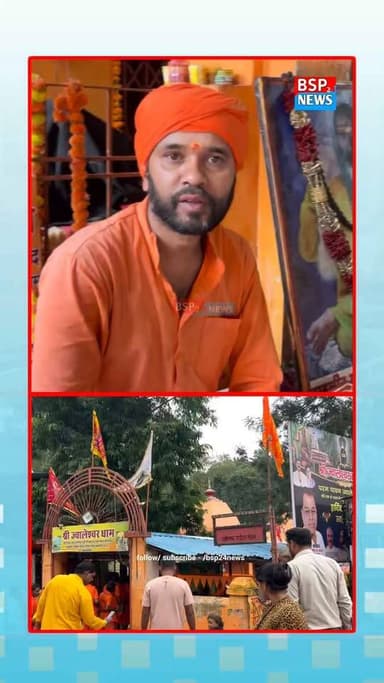 अमरकंटक - ज्वालेश्वर धाम के पुजारी ने सावन मास के महत्व के बारे में क्या बताया सुनिए !
श्रावण मास के प्रथम सोमवार को पवित्र नगरी अमरकंटक में श्रद्धालुओं की भारी भीड़ उमड़ी। मां नर्मदा के उद्गम कुंड से जल भरकर कांवड़ यात्री ज्वालेश्वर धाम पहुंचे और भगवान ज्वालेश्वर महादेव को नर्मदा जल अर्पित किया। छत्तीसगढ़ सहित आसपास के क्षेत्रों से बड़ी संख्या में श्रद्धालु पहुंचे। देखिए अमरकंटक से यह विशेष रिपोर्ट।
Amarkantak । bsp24news । Vipul barman । sawan jwaleshwar dham । CG kawad yatra
#kawadyatra
#sawan
#amarkantak
#bsp24news