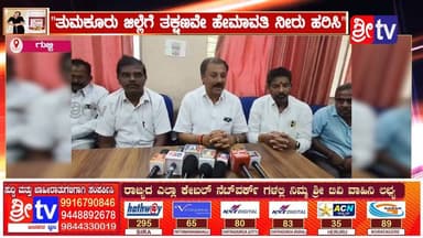 #ಗುಬ್ಬಿ "ತುಮಕೂರು ಜಿಲ್ಲೆಗೆ ತಕ್ಷಣವೇ ಹೇಮಾವತಿ ನೀರು ಹರಿಸಿ"
ಗುಬ್ಬಿ ತಾಲೂಕನ್ನು ‘ಬರಪೀಡಿತ’ ಎಂದು ಘೋಷಿಸಲು ಎಸ್.ಡಿ. ದಿಲೀಪ್ ಕುಮಾರ್ ಆಗ್ರಹ.
#gubbinews #facebookreels #viralreels #memes #facebookvideo #likecommentsharefollowsupport