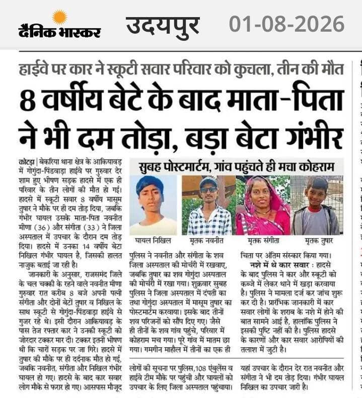 हादसे में घायल दम्पति की उपचार के दौरान मौत, मृतक की संखया हुई तीन