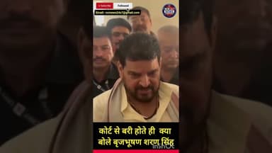 कोर्ट से बरी होते ही बोले बृजभूषण शरण सिंह— "फांसी पर लटक जाता!"#BrijBhushanSharanSingh