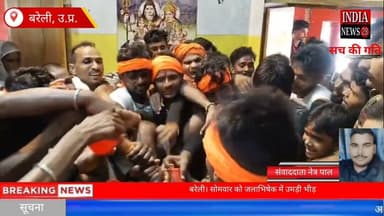 बरेली। सोमवार को जलाभिषेक में उमड़ी भीड़