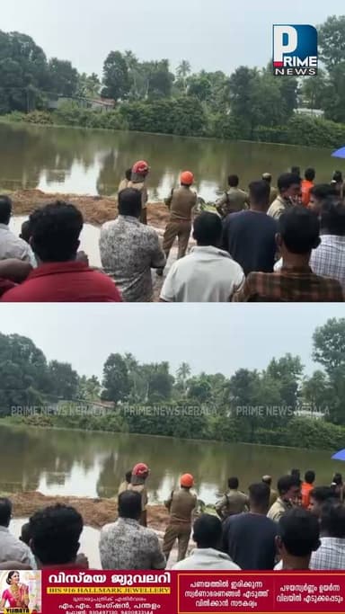 പന്തളത്ത് കരിങ്ങാലി പുഞ്ചയിൽ നീന്തുന്നതിനിടെ യുവാവ് മുങ്ങിപ്പോയി;മുടിയൂർക്കോണം ചെറുമല പ്ലാവിളയിൽ പാലനിൽക്കുന്നതിൽ വടക്കേതിൽ ലെനിൽ മുരളി (32) ആണ് മുങ്ങിപ്പോയത്|PRIME NEWS KERALA